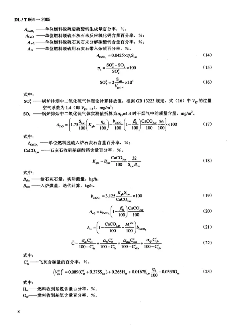 DLT964-2005循环流化床锅炉性能试验规程 预览图