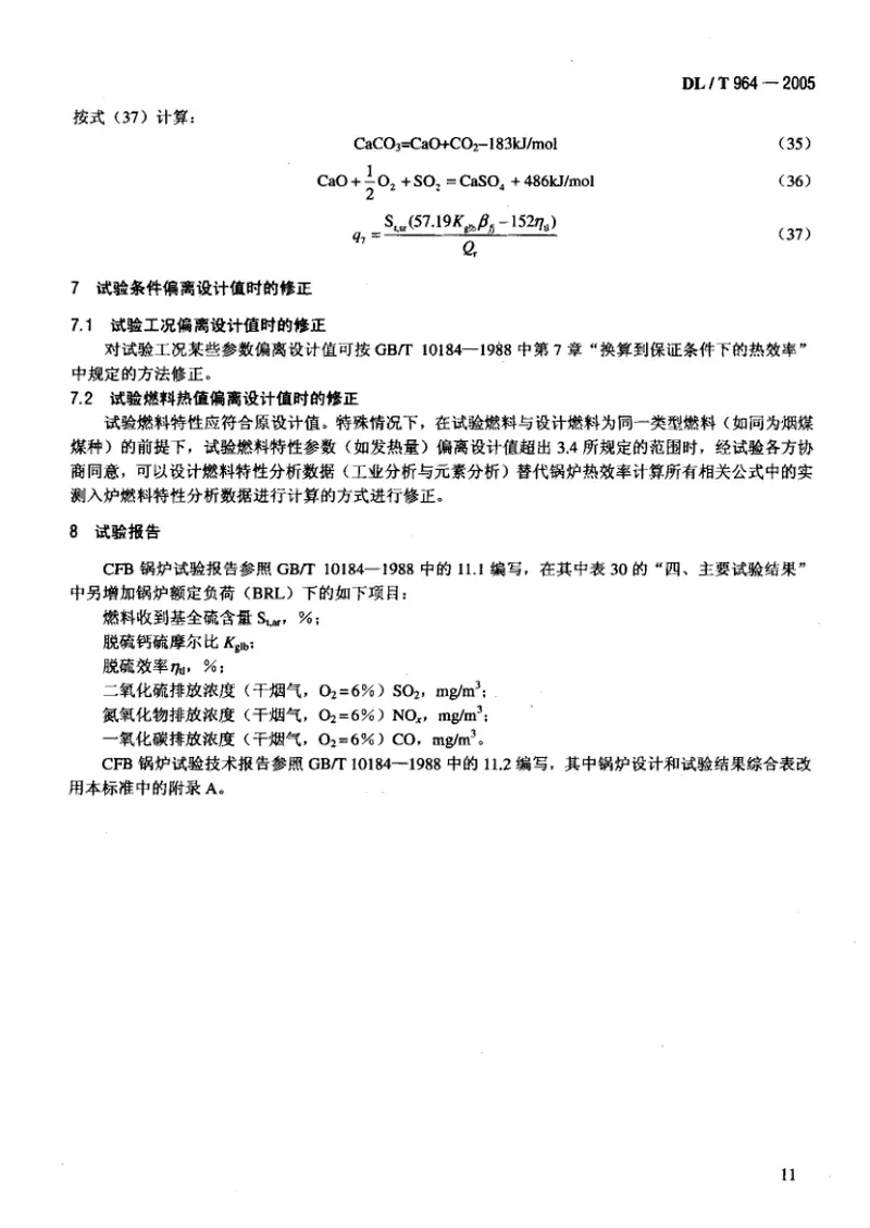 DLT964-2005循环流化床锅炉性能试验规程 预览图