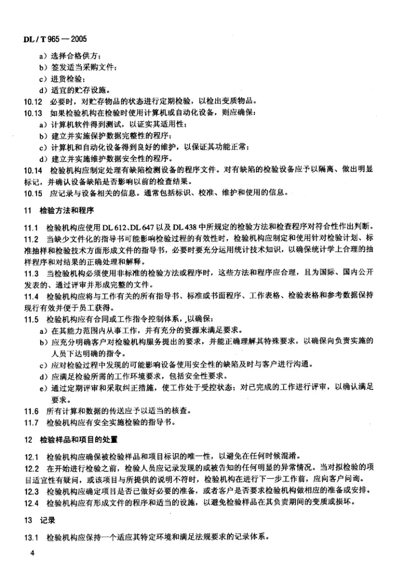DLT965-2005热力设备检验机构基本能力要求 预览图