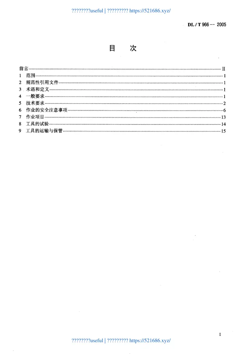 DLT966-2005送电线路带电作业技术导则 预览图