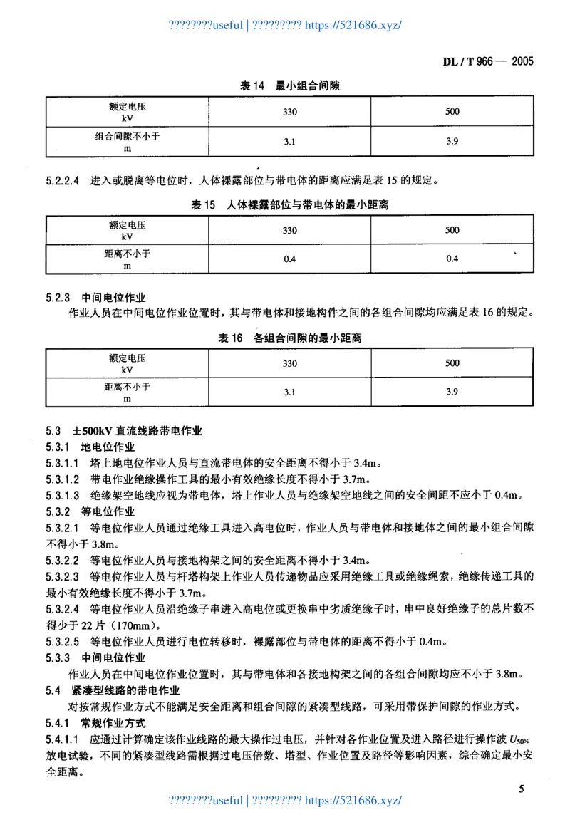 DLT966-2005送电线路带电作业技术导则 预览图
