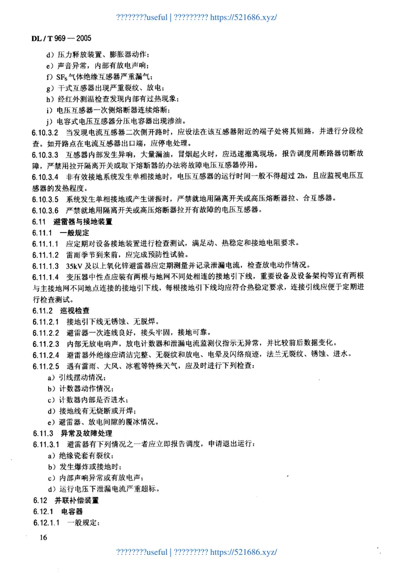 DLT969-2005变电站运行导则 预览图