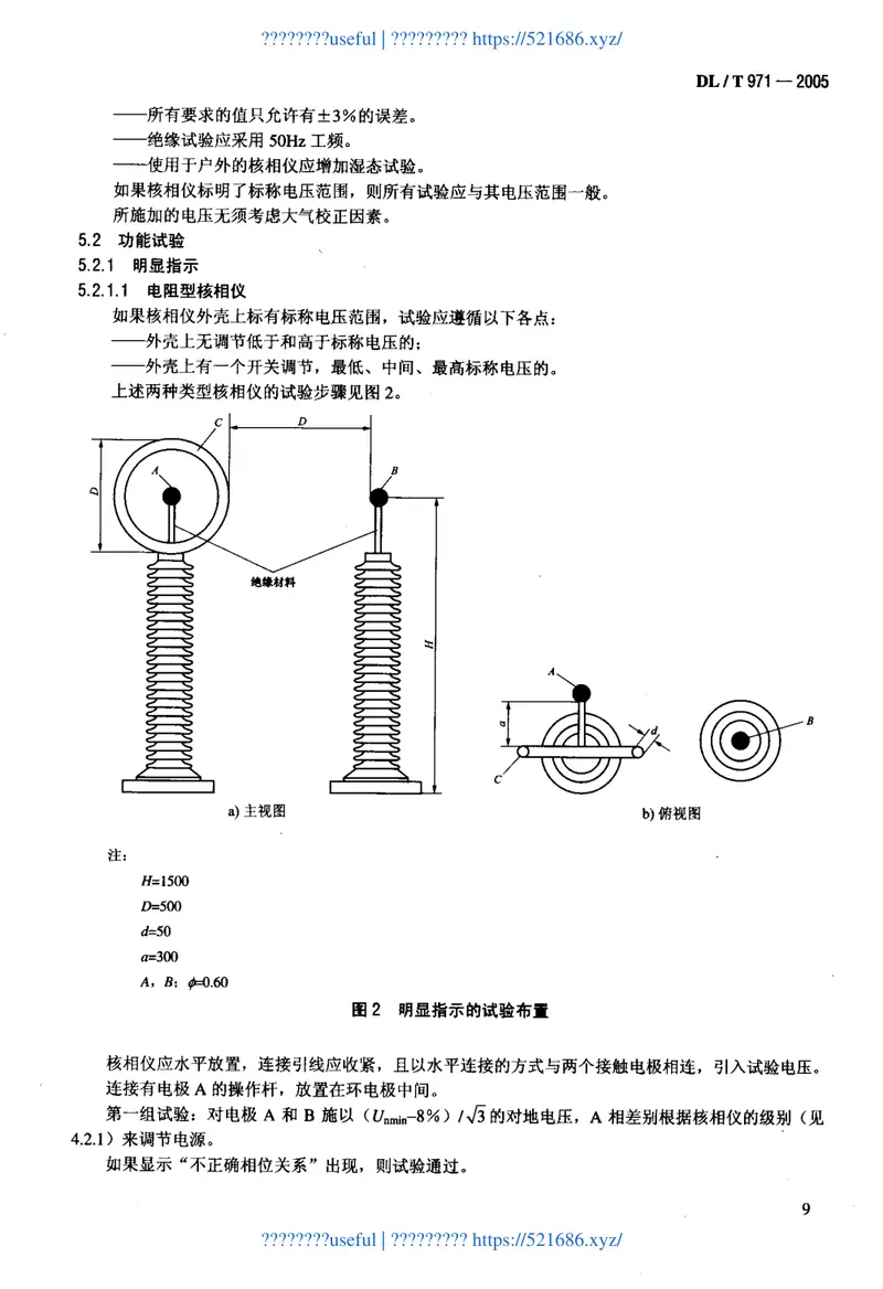 DLT971-2005带电作业用交流1kV~35kV便携式核相仪 预览图