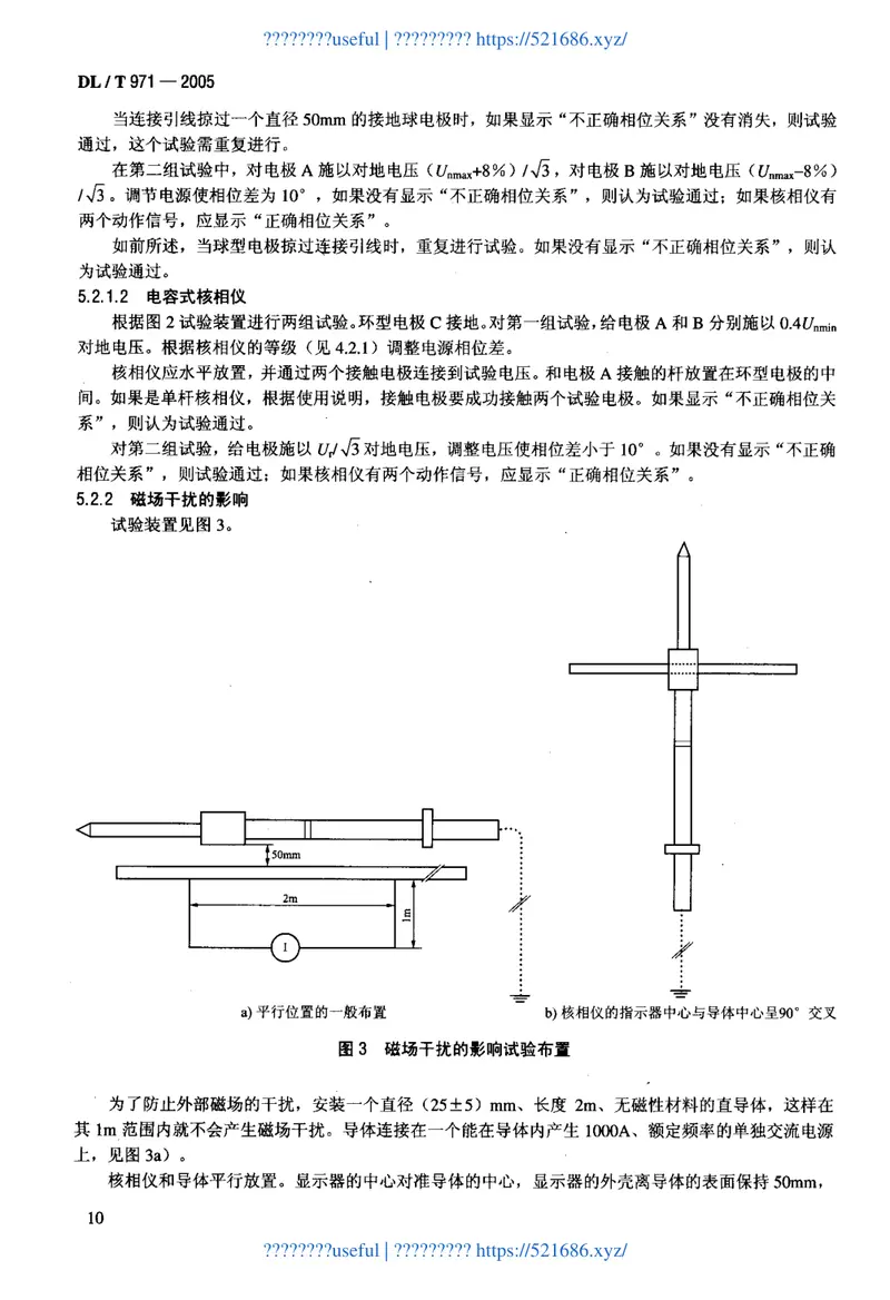 DLT971-2005带电作业用交流1kV~35kV便携式核相仪 预览图