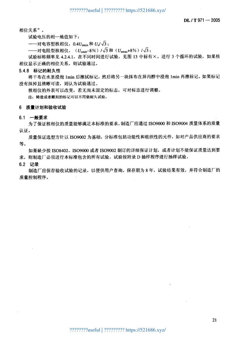 DLT971-2005带电作业用交流1kV~35kV便携式核相仪 预览图