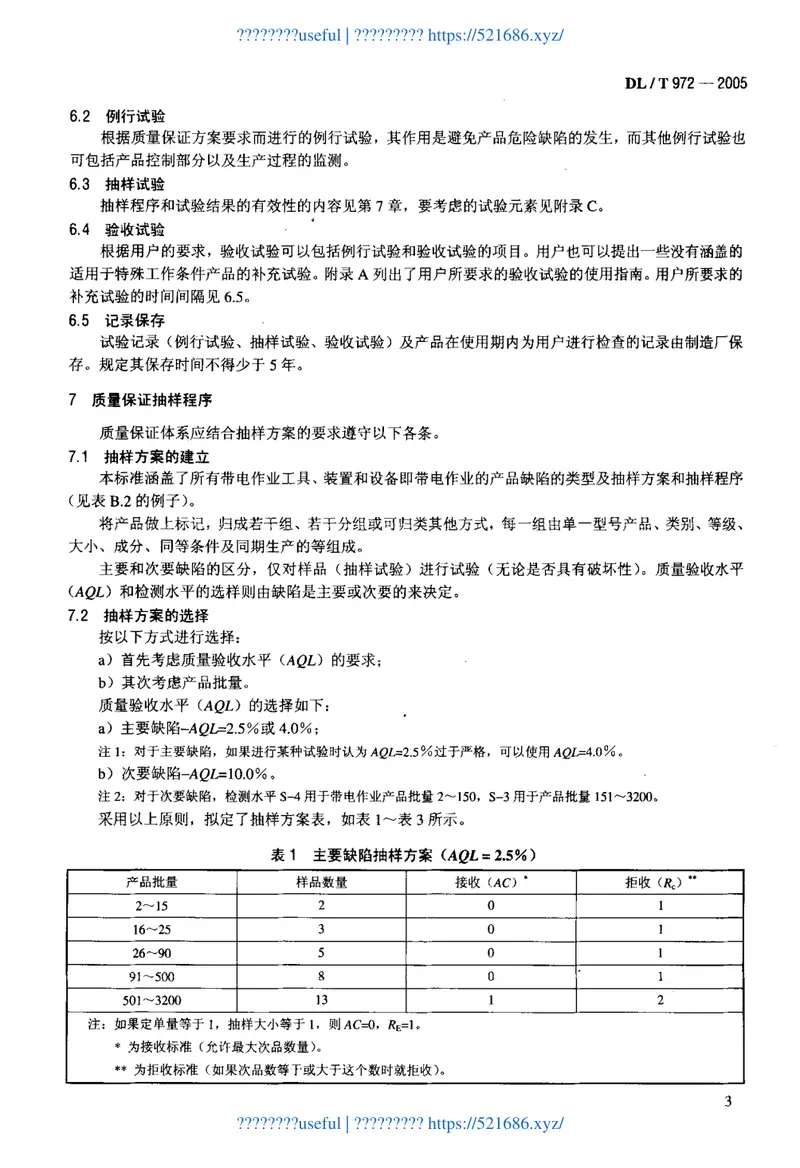 DLT972-2005带电作业工具、装置和设备的质量保证导则 预览图