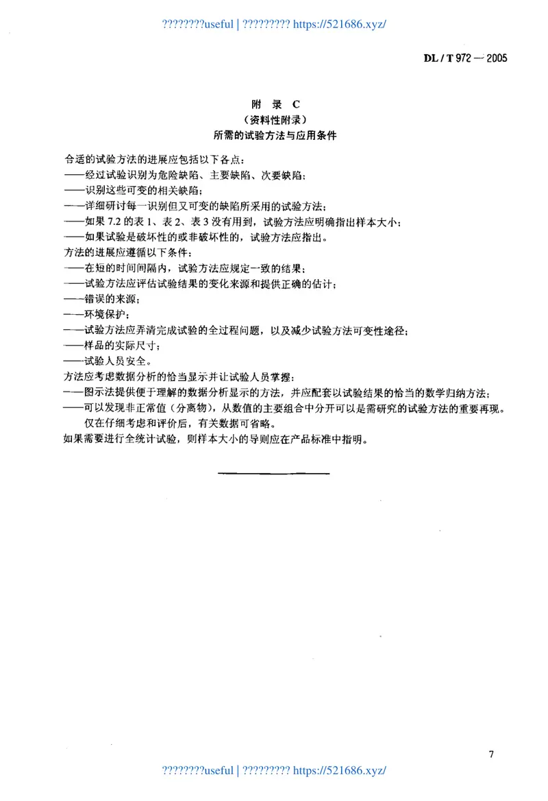 DLT972-2005带电作业工具、装置和设备的质量保证导则 预览图