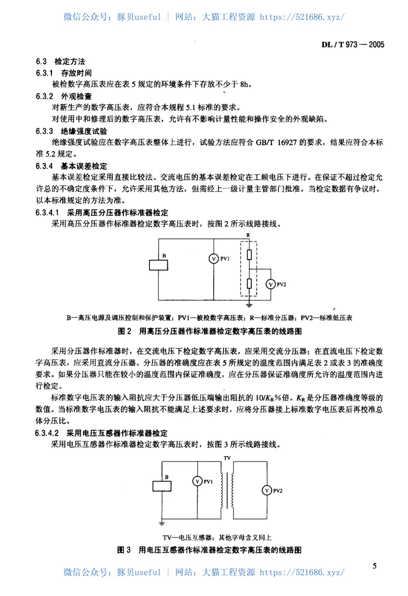 DLT973-2005数字高压表检定规程 预览图