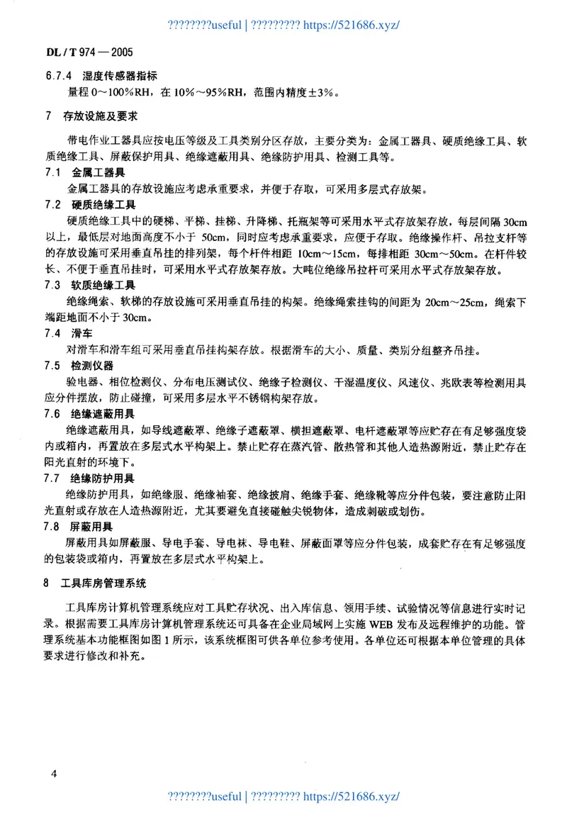 DLT974-2005带电作业用工具库房 预览图