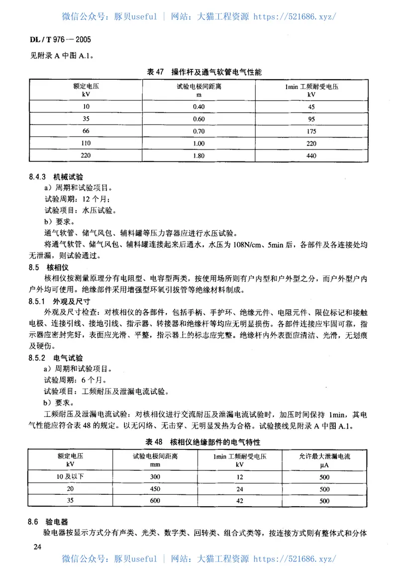 DLT976-2005带电作业工具、装置和设备预防性试验规程 预览图