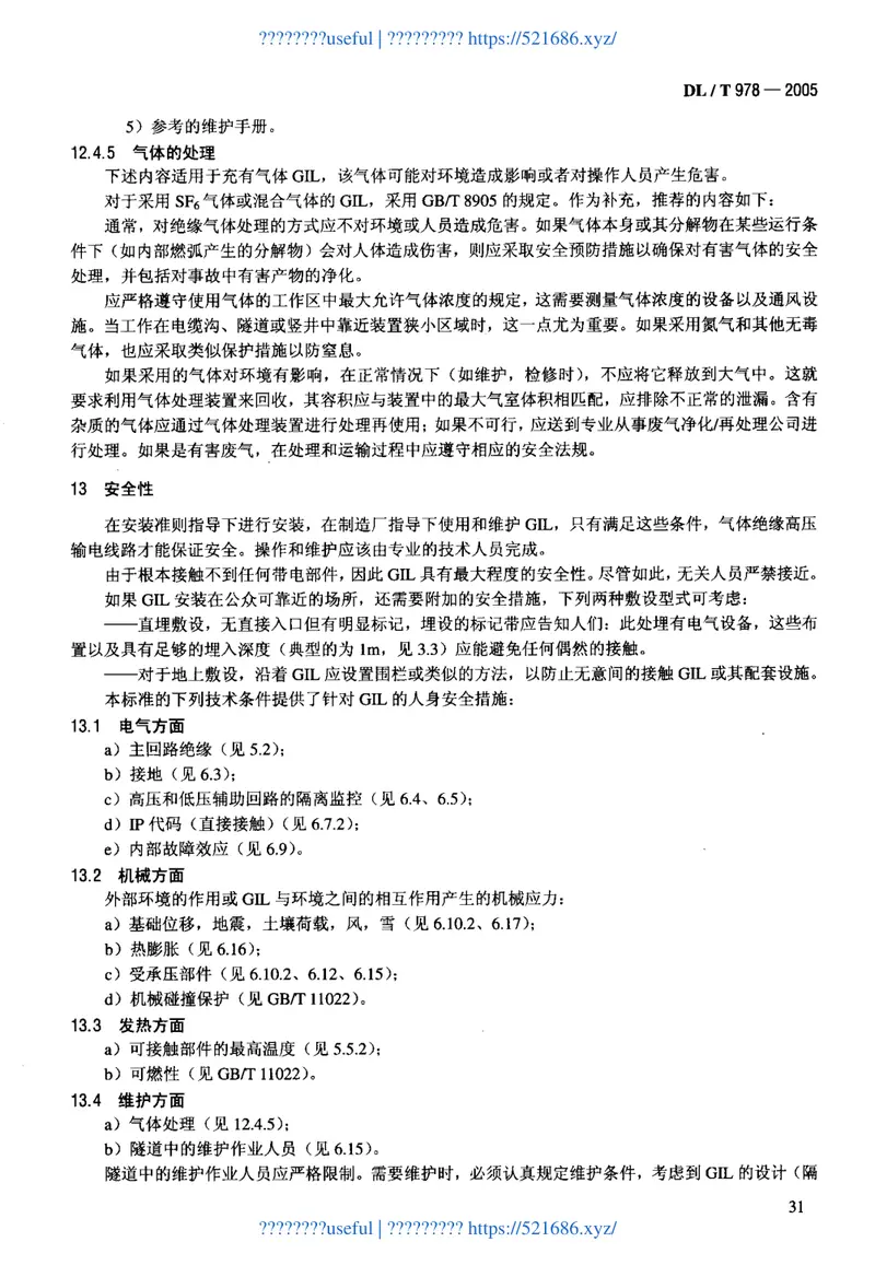 DLT978-2005气体绝缘金属封闭输电线路技术条件 预览图