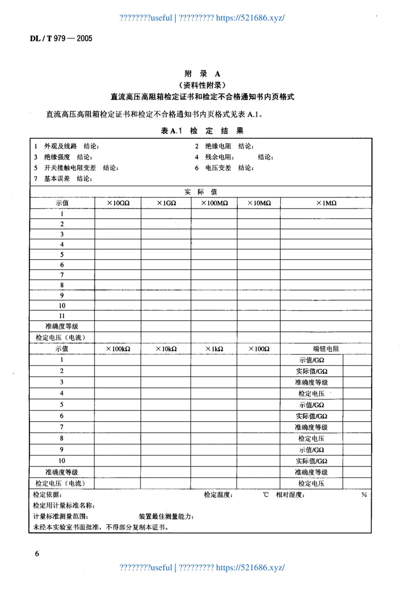 DLT979-2005直流高压高阻箱检定规程 预览图