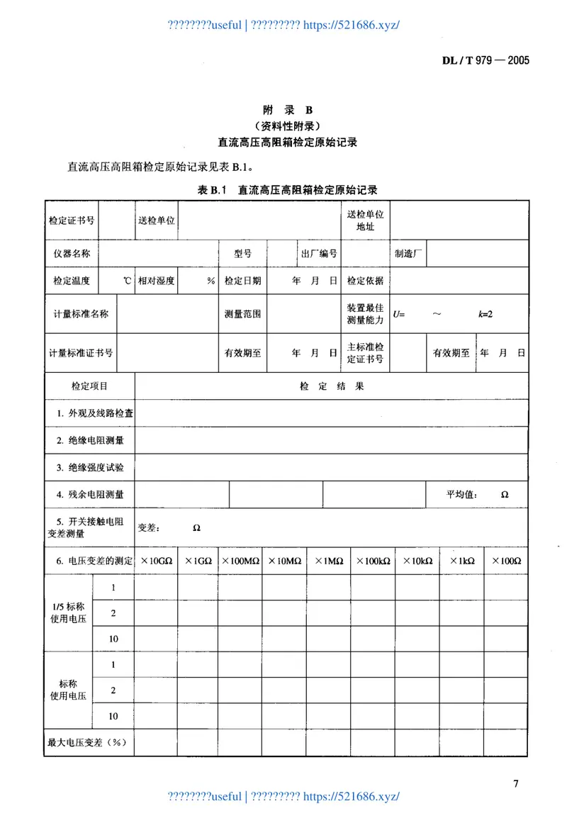 DLT979-2005直流高压高阻箱检定规程 预览图