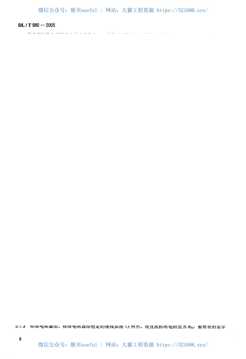 DLT980-2005数字多用表检定规程 预览图