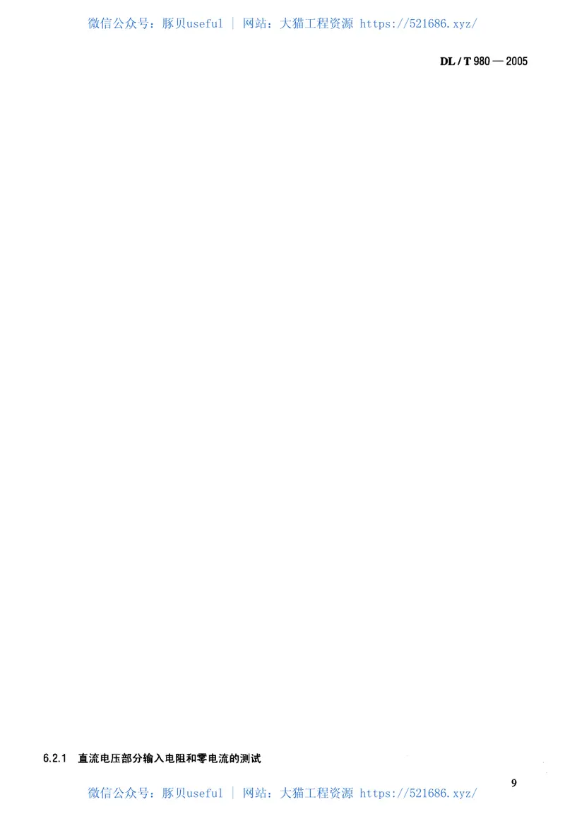 DLT980-2005数字多用表检定规程 预览图