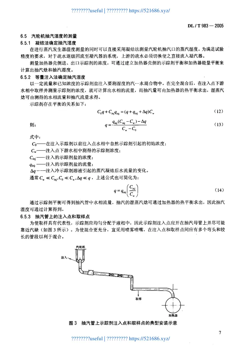 DLT983-2005核电厂蒸汽湿度测量技术规范 预览图
