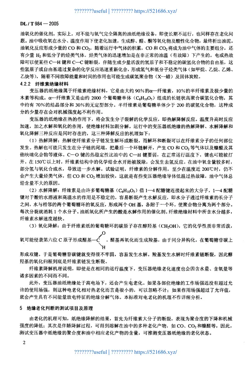 DLT984-2005油浸式变压器绝缘老化判断导则 预览图