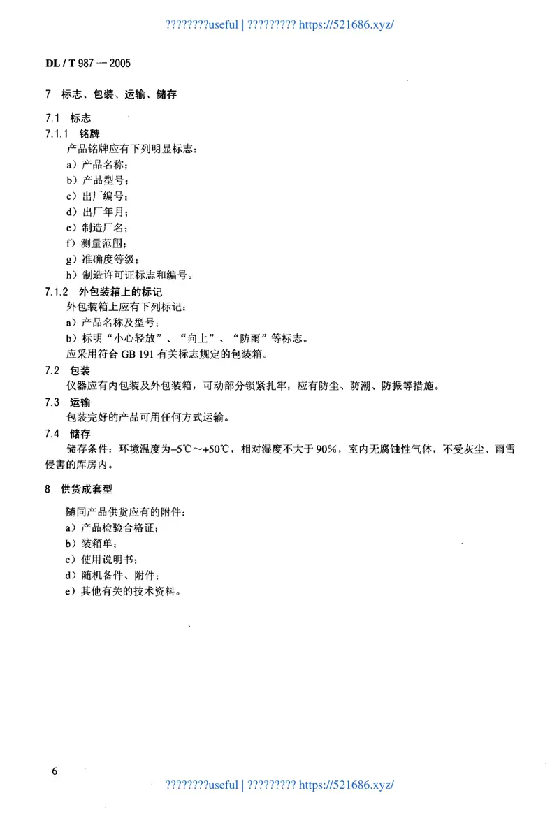 DLT987-2005氧化锌避雷器阻性电流测试仪通用技术条件 预览图