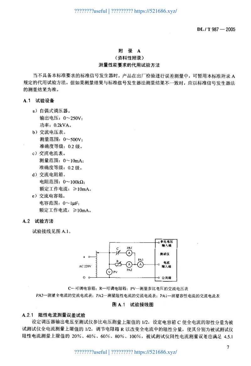 DLT987-2005氧化锌避雷器阻性电流测试仪通用技术条件 预览图