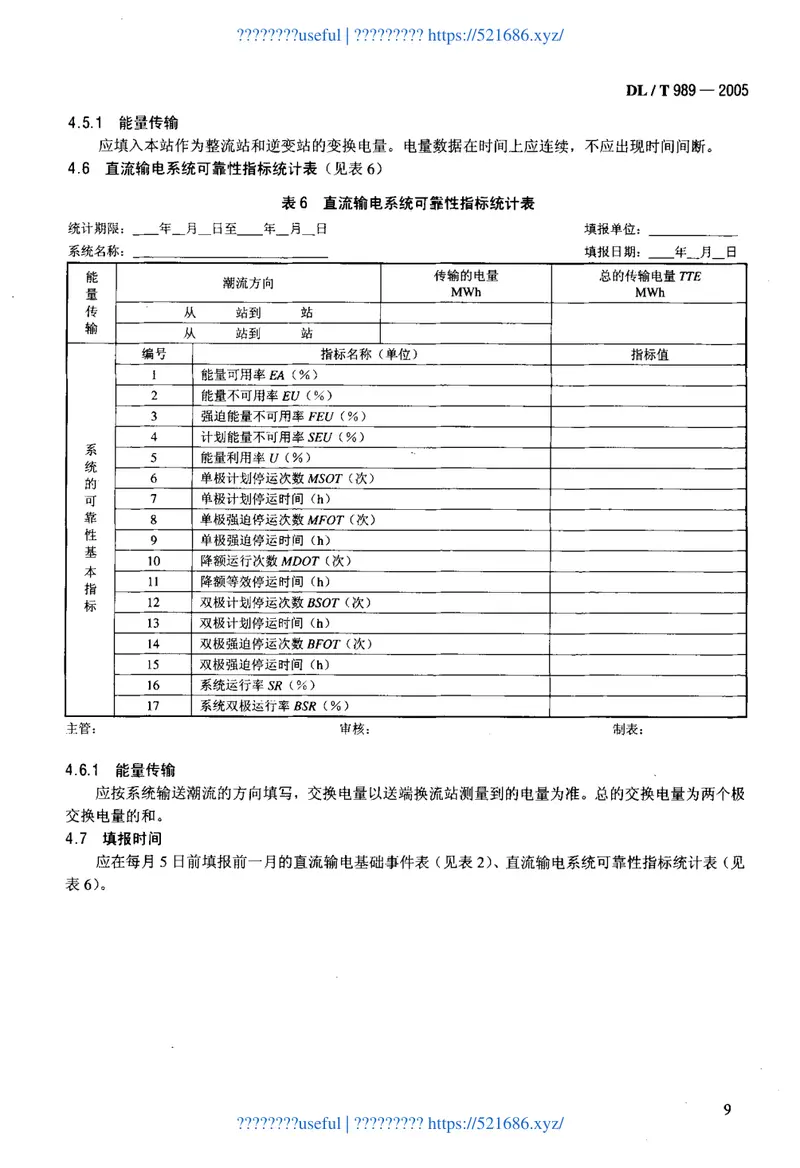 DLT989-2005直流输电系统可靠性统计评价规程 预览图