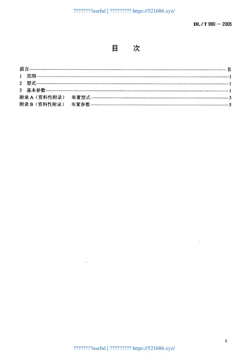 DLT990-2005双吊点弧形闸门后拉式液压启闭机(液压缸)系列参数 预览图