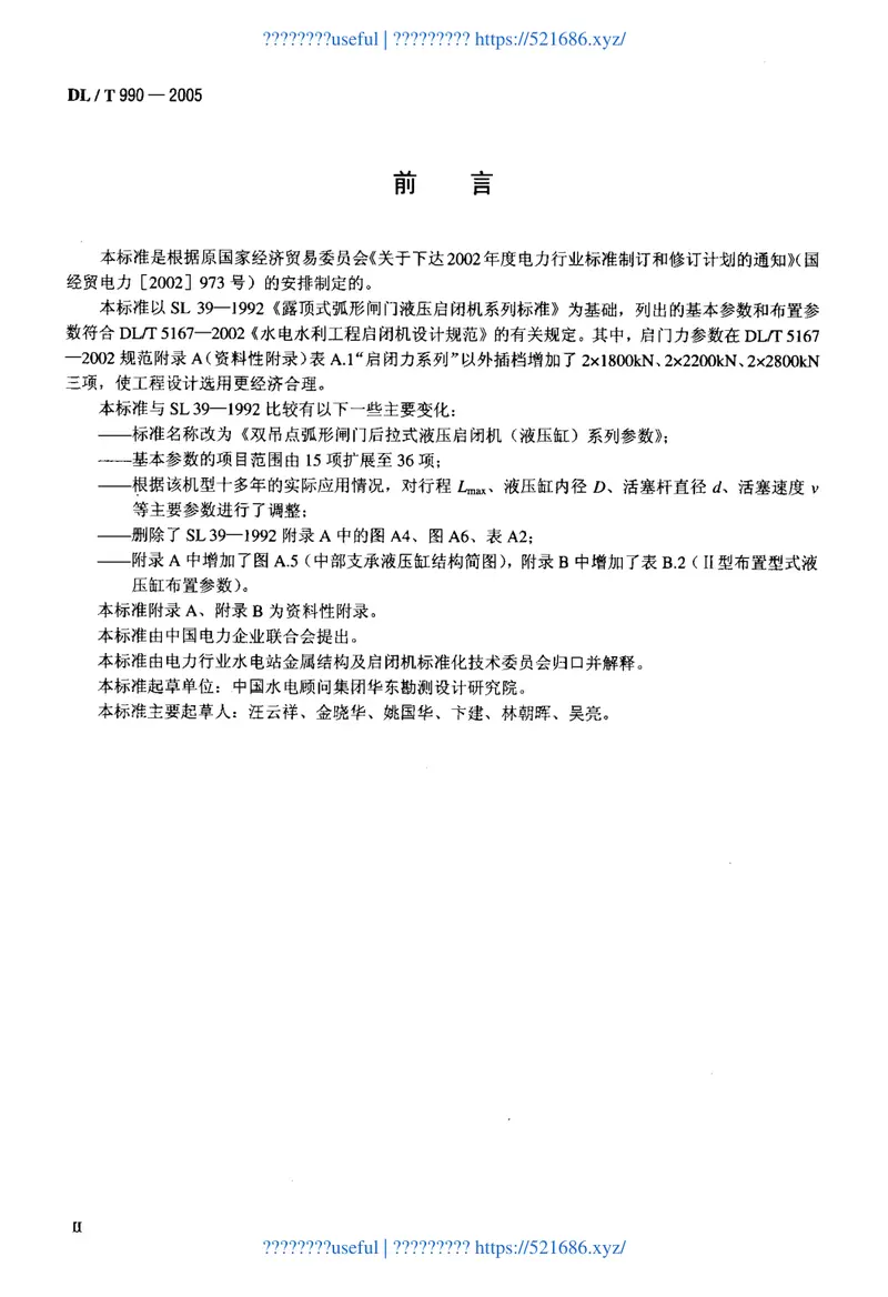 DLT990-2005双吊点弧形闸门后拉式液压启闭机(液压缸)系列参数 预览图