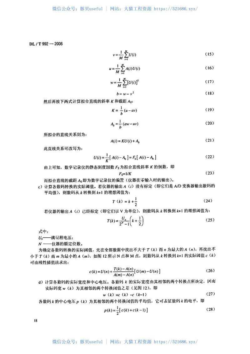 DLT992-2006冲击电压测量实施细则 预览图