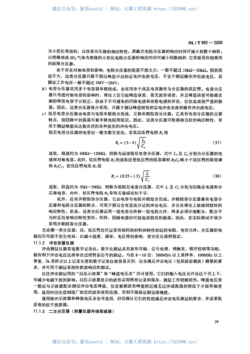 DLT992-2006冲击电压测量实施细则 预览图