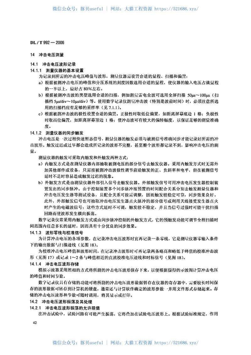 DLT992-2006冲击电压测量实施细则 预览图