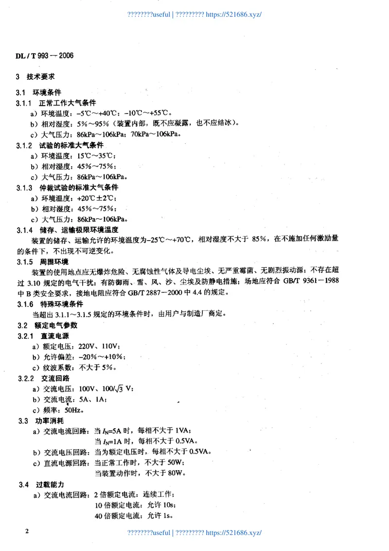 DLT993-2006电力系统失步解列装置通用技术条件 预览图