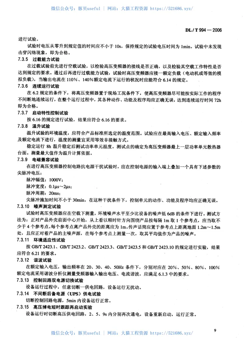 DLT994-2006火电厂风机水泵用高压变频器 预览图