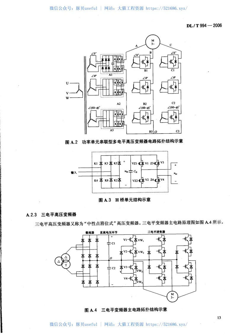 DLT994-2006火电厂风机水泵用高压变频器 预览图