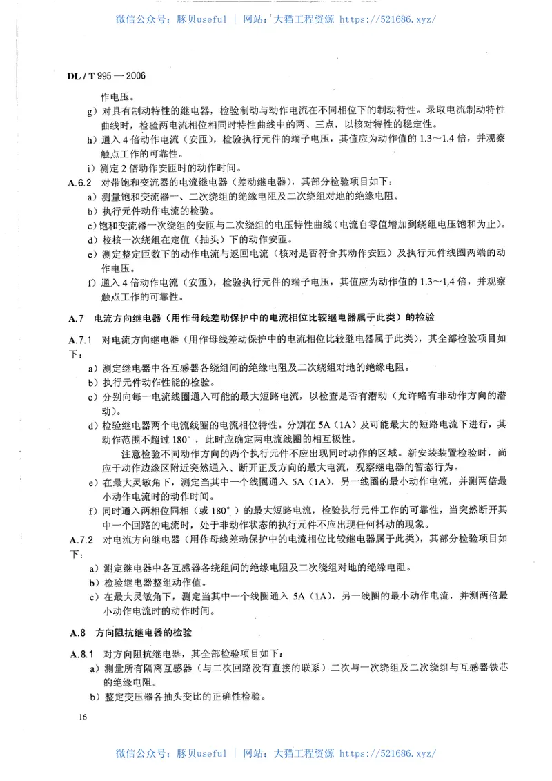 DLT995-2006继电保护和电网安全自动装置检验规程 预览图