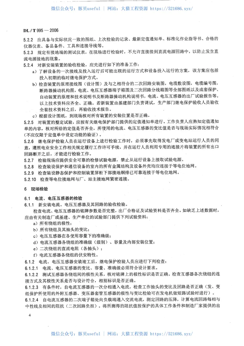 DLT995-2006继电保护和电网安全自动装置检验规程 预览图