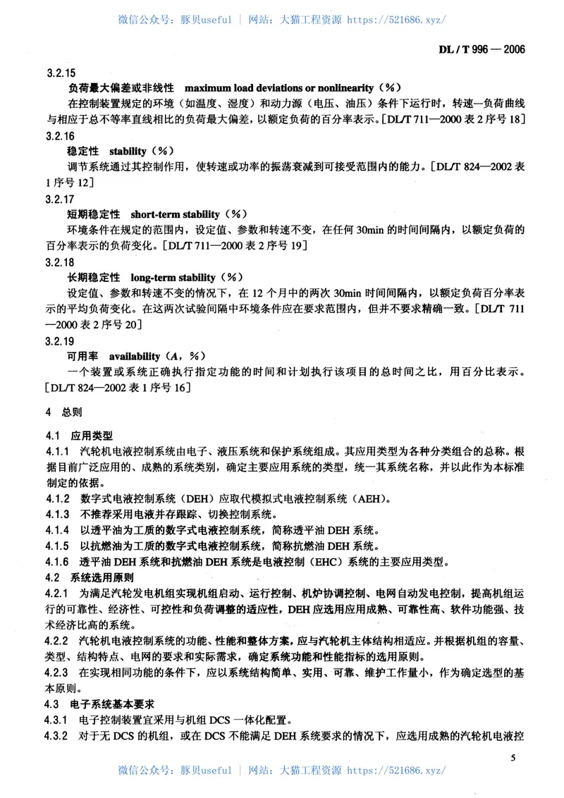 DLT996-2006火力发电厂汽轮机电液控制系统技术条件 预览图