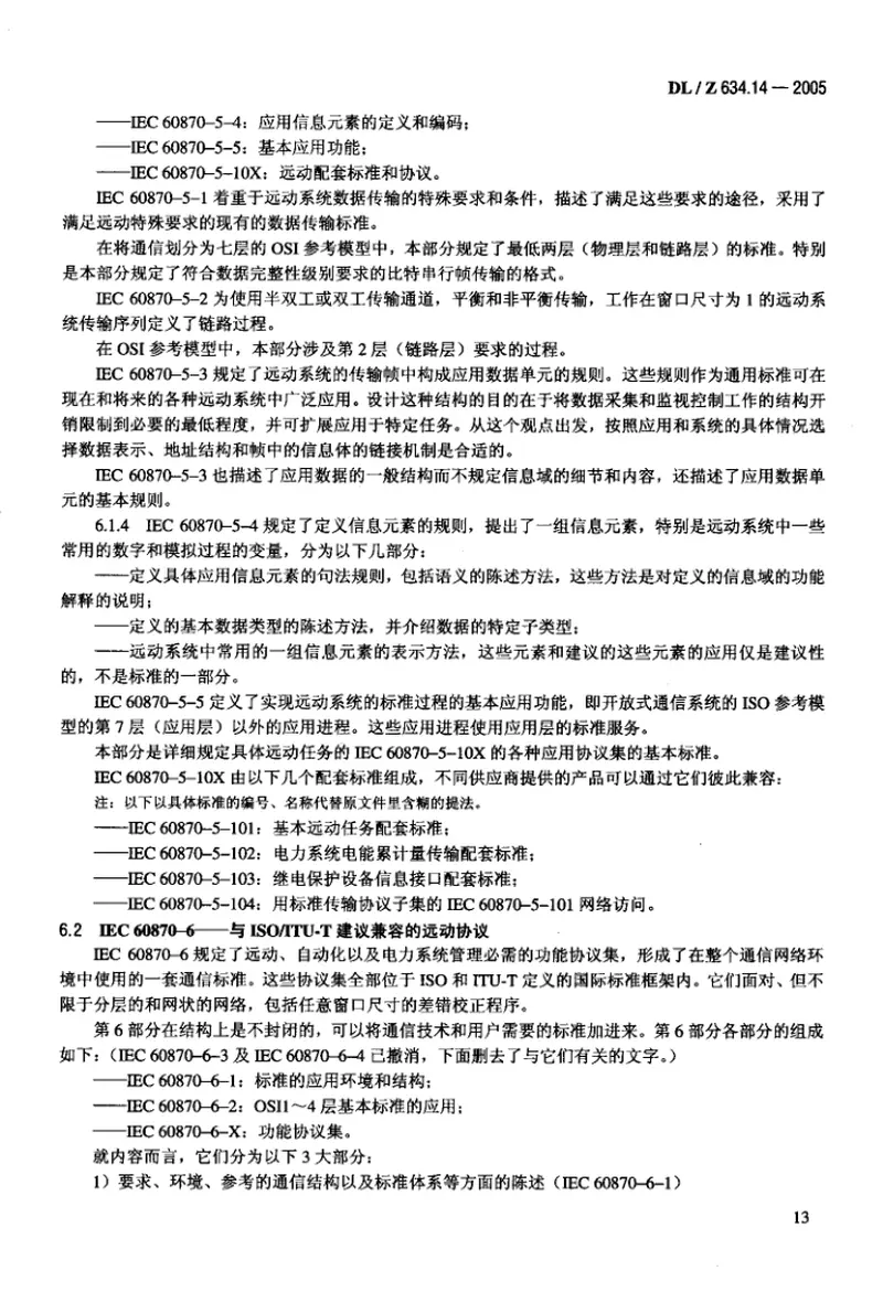 DLZ634.14-2005远动设备及系统第1-4部分 预览图