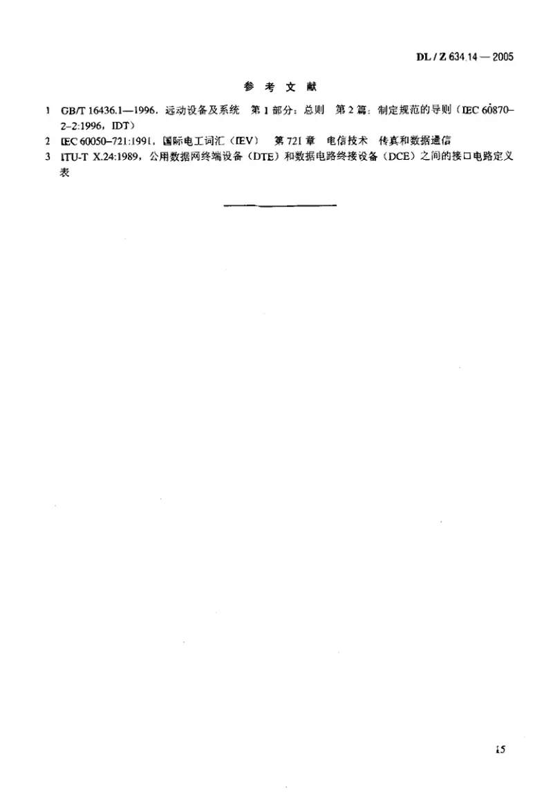 DLZ634.14-2005远动设备及系统第1-4部分 预览图