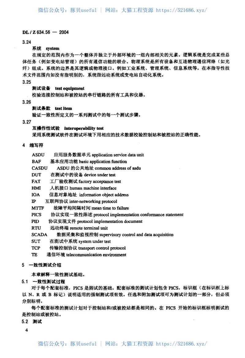 DLZ634.56-2004远动设备及系统第5-6部分：IEC6087-5规约系列测试规则 预览图