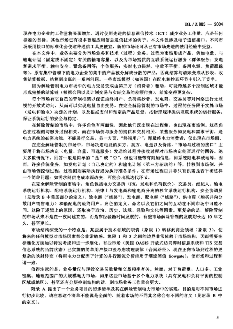 DLZ885-2004电力系统控制及其通信解除管制的电力市场通信 预览图