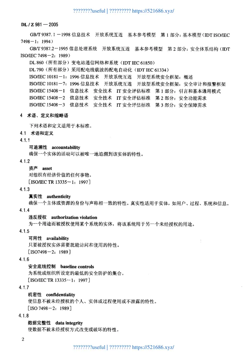 DLZ981-2005电力系统控制及其通信数据和通信安全 预览图