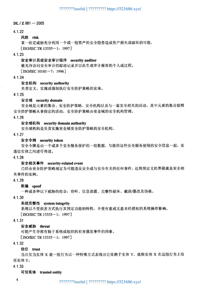 DLZ981-2005电力系统控制及其通信数据和通信安全 预览图