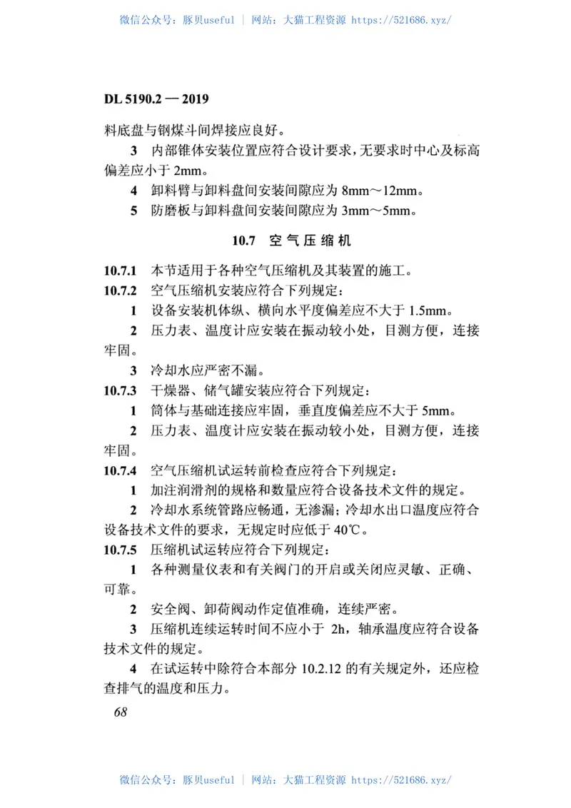DL_5190_2_2019_电力建设施工技术规范_第2部分_锅炉机组 预览图