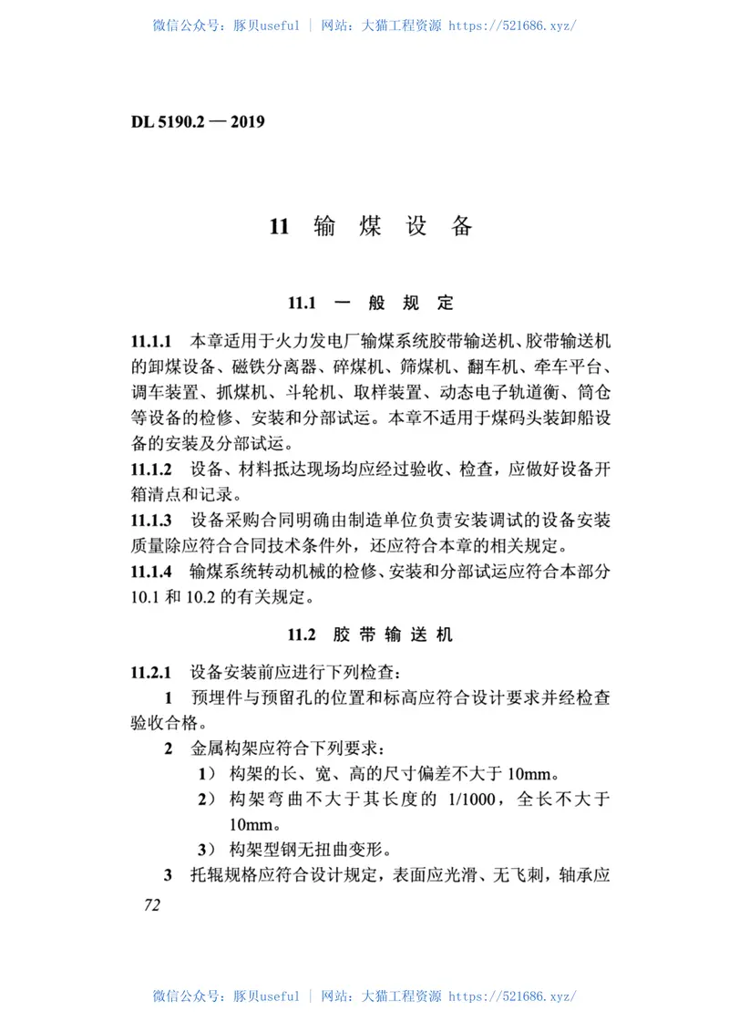 DL_5190_2_2019_电力建设施工技术规范_第2部分_锅炉机组 预览图