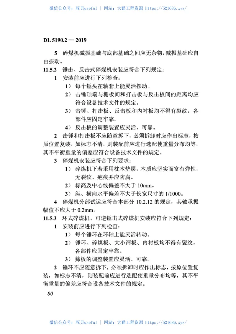 DL_5190_2_2019_电力建设施工技术规范_第2部分_锅炉机组 预览图