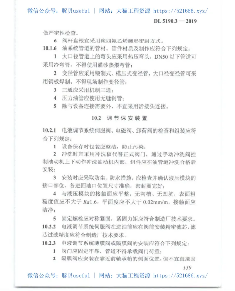 DL_5190_3_2019_电力建设施工技术规范_第3部分_汽轮发电机组 预览图