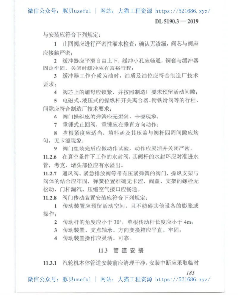 DL_5190_3_2019_电力建设施工技术规范_第3部分_汽轮发电机组 预览图