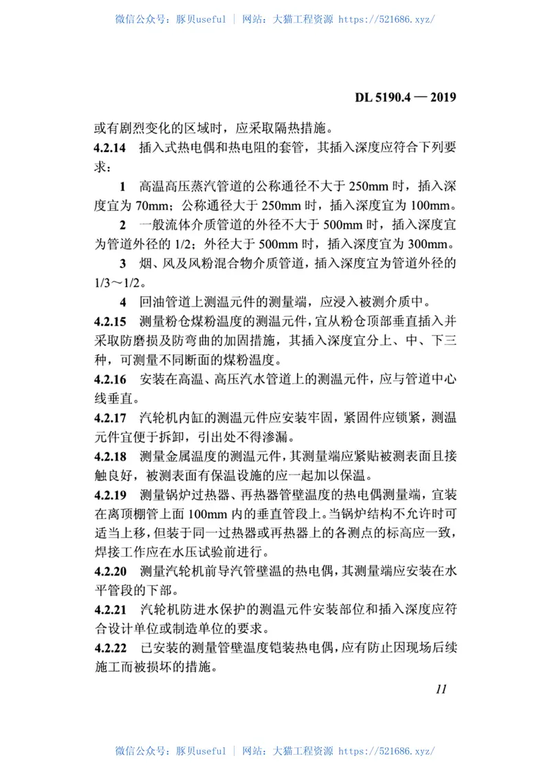 DL_5190_4_2019_电力建设施工技术规范_第4部分_热工仪表及控制装置 预览图