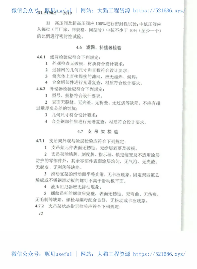 DL_5190_5_2019_电力建设施工技术规范_第5部分_管道及系统 预览图