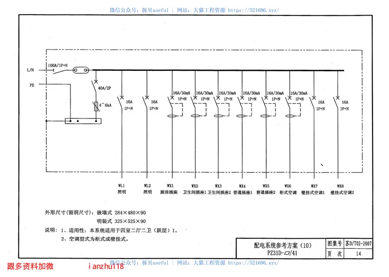 苏DT02-2007PZ31D系列组合电器(箱)选用与安装图集 预览图