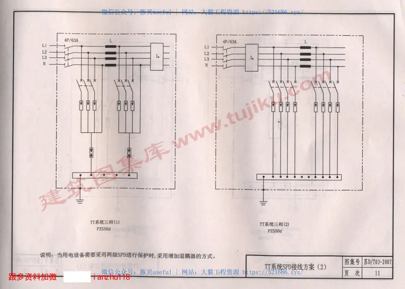 苏D／T03-2007PZS50系列组合式电涌保护箱选用与安装图集 预览图